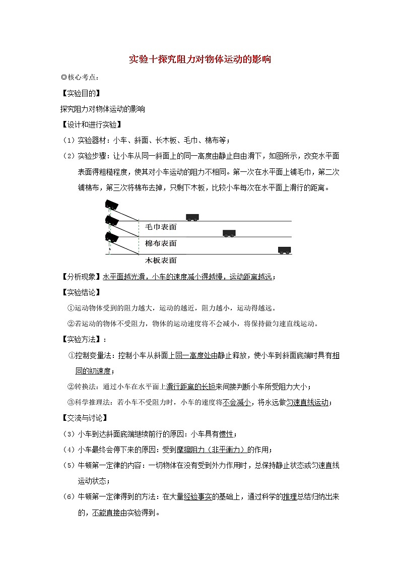 中考物理实验专题突破针对训练实验10探究阻力对物体运动的影响01
