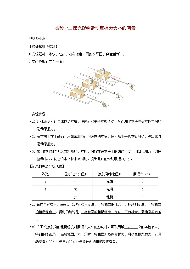 中考物理实验专题突破针对训练实验12探究影响滑动摩擦力大小的因素01