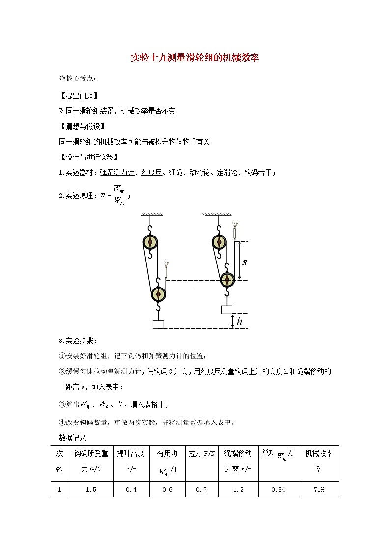 中考物理实验专题突破针对训练实验19测量滑轮组的机械效率01
