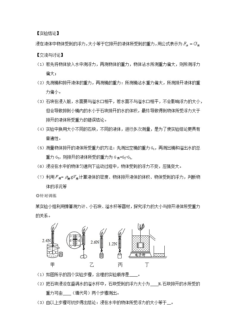 中考物理实验专题突破针对训练实验16探究浮力大小跟排开液体所受重力的关系第2页
