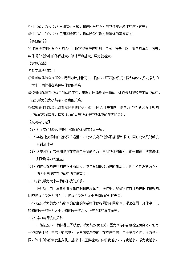 中考物理实验专题突破针对训练实验15探究影响浮力大小的因素02