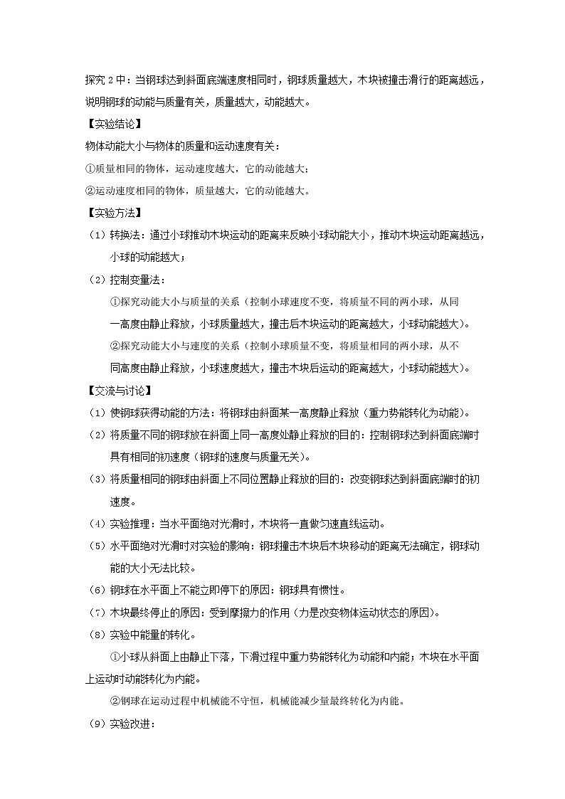 中考物理实验专题突破针对训练实验17探究物体的动能跟哪些因素有关02