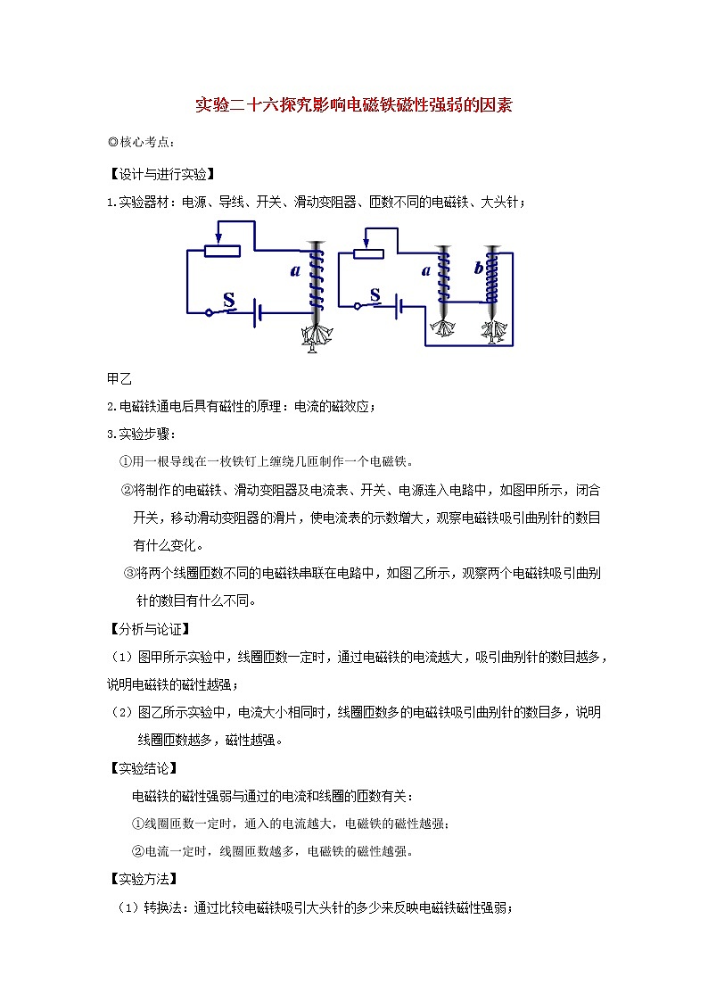 中考物理实验专题突破针对训练实验26探究影响电磁铁磁性强弱的因素01