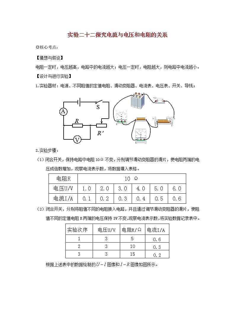中考物理实验专题突破针对训练实验22探究电流与电压和电阻的关系01