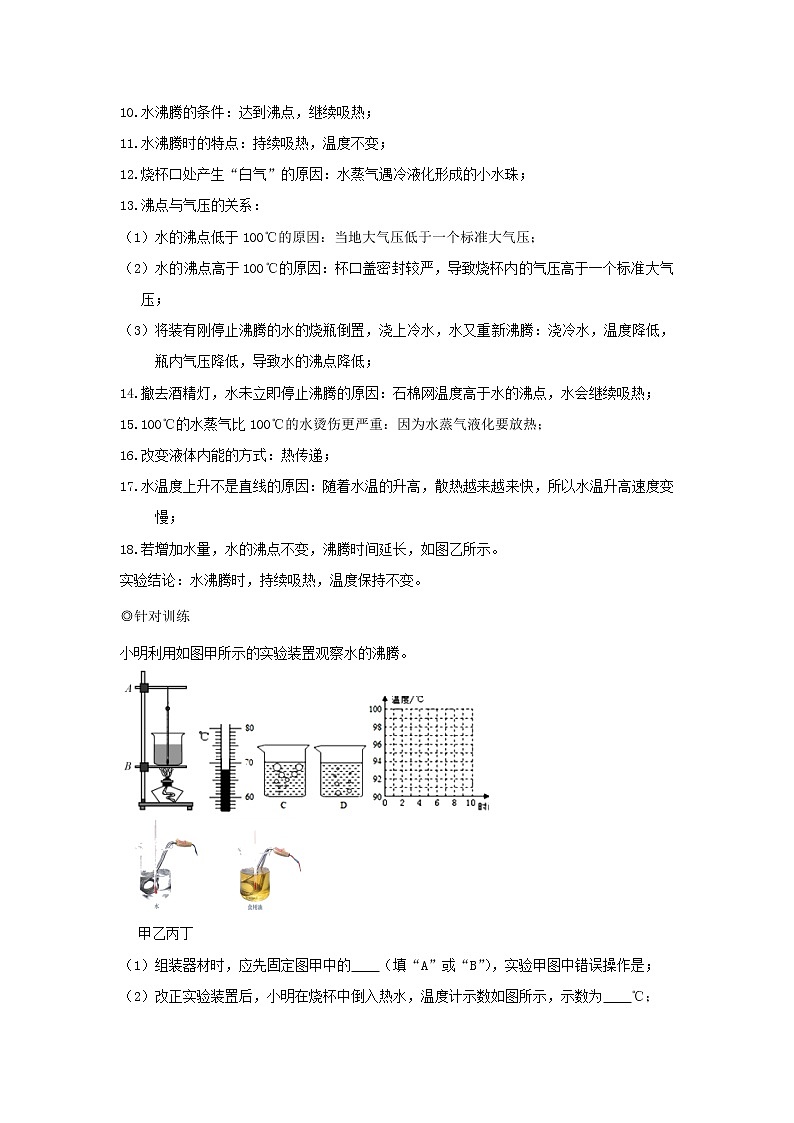 中考物理实验专题突破针对训练实验04探究水沸腾时温度变化的特点02