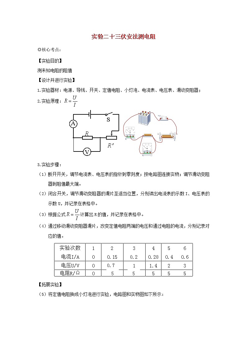 中考物理实验专题突破针对训练实验23伏安法测电阻01