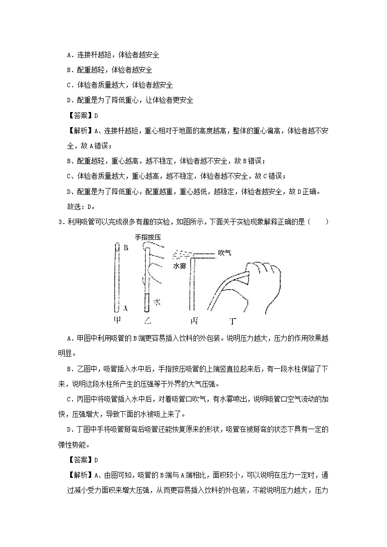 （期末冲刺AB卷）2019_2020学年八年级物理下学期期末测试卷（北京B卷）（含解析）02