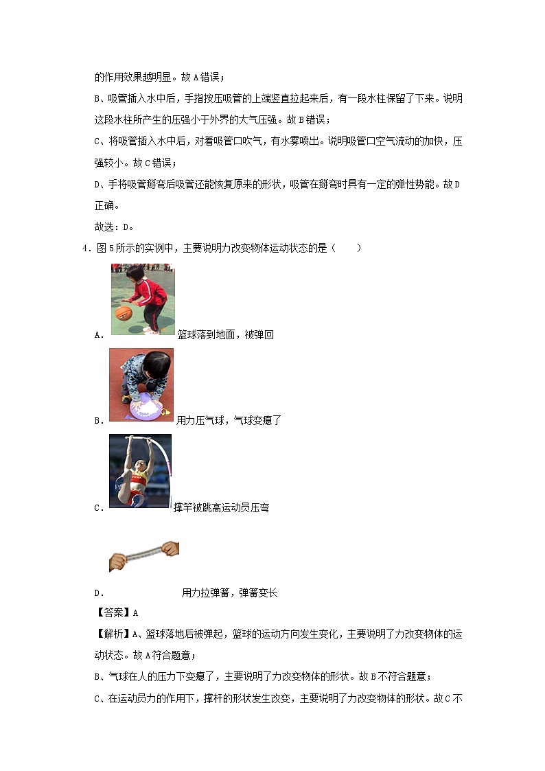 （期末冲刺AB卷）2019_2020学年八年级物理下学期期末测试卷（北京B卷）（含解析）03