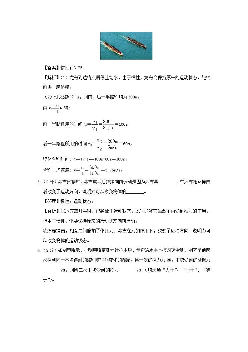 （期末冲刺AB卷）2019_2020学年八年级物理下学期期末测试卷（安徽B卷）（含解析）02