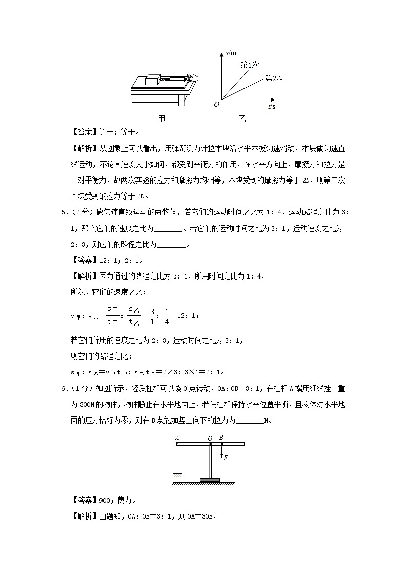 （期末冲刺AB卷）2019_2020学年八年级物理下学期期末测试卷（安徽B卷）（含解析）03