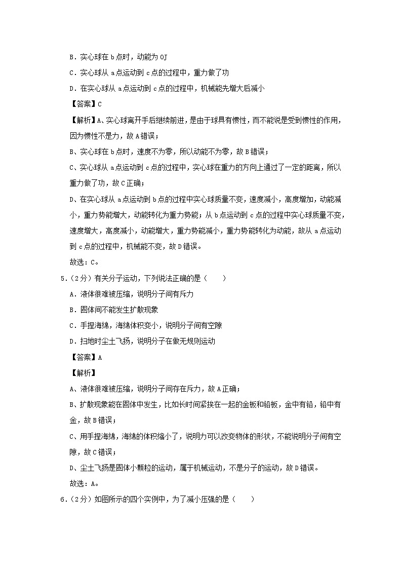 （期末冲刺AB卷）2019_2020学年八年级物理下学期期末测试卷（福建A卷）（含解析）02
