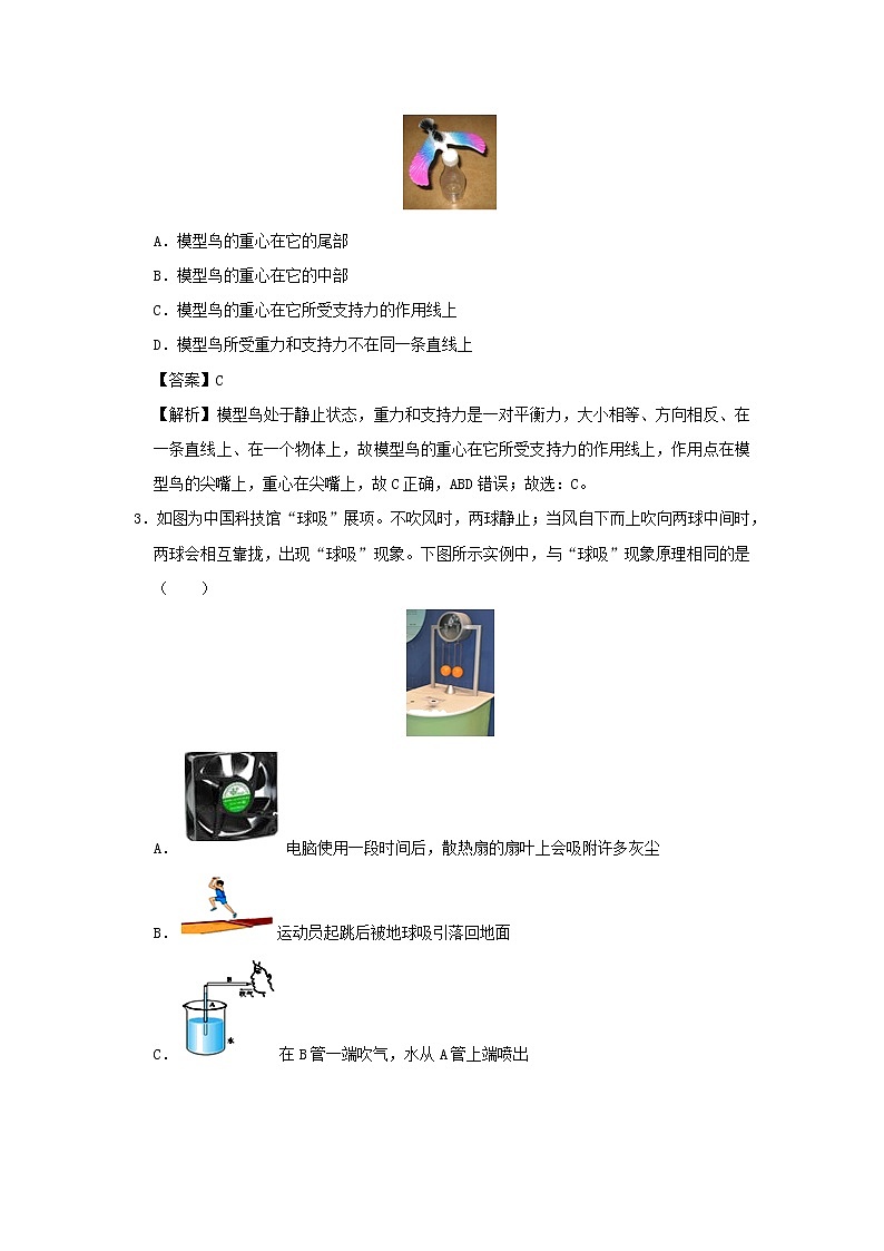 （期末冲刺AB卷）2019_2020学年八年级物理下学期期末测试卷（北京A卷）（含解析）02