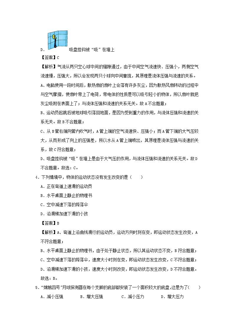 （期末冲刺AB卷）2019_2020学年八年级物理下学期期末测试卷（北京A卷）（含解析）03