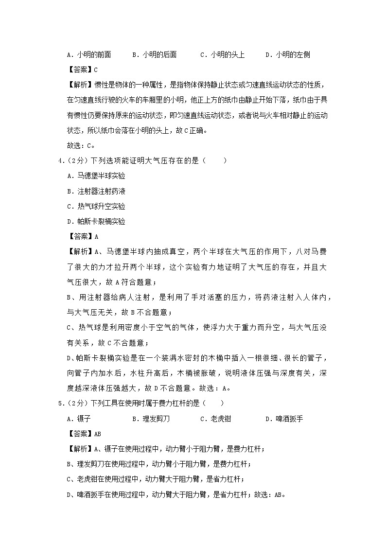 （期末冲刺AB卷）2019_2020学年八年级物理下学期期末测试卷（成都B卷）（含解析）02