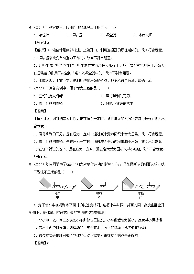 （期末冲刺AB卷）2019_2020学年八年级物理下学期期末测试卷（成都B卷）（含解析）03