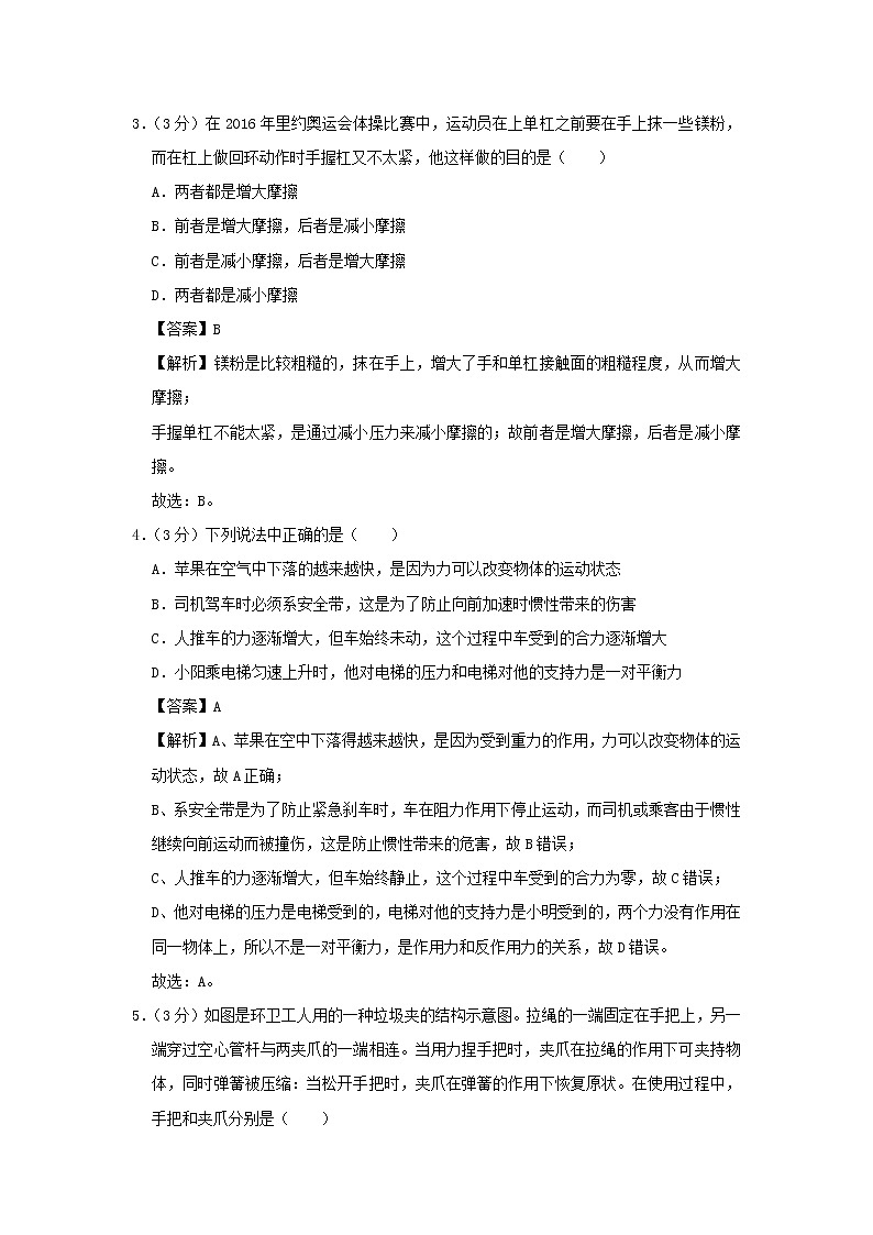 （期末冲刺AB卷）2019_2020学年八年级物理下学期期末测试卷（河北A卷）（含解析）02