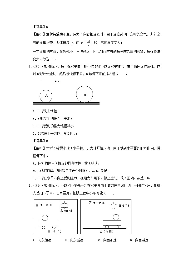 （期末冲刺AB卷）2019_2020学年八年级物理下学期期末测试卷（广州A卷）（含解析）02