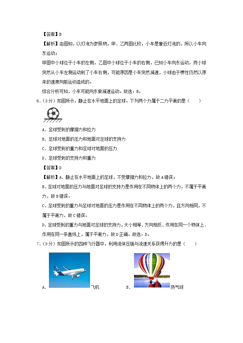 （期末冲刺AB卷）2019_2020学年八年级物理下学期期末测试卷（广州A卷）（含解析）03