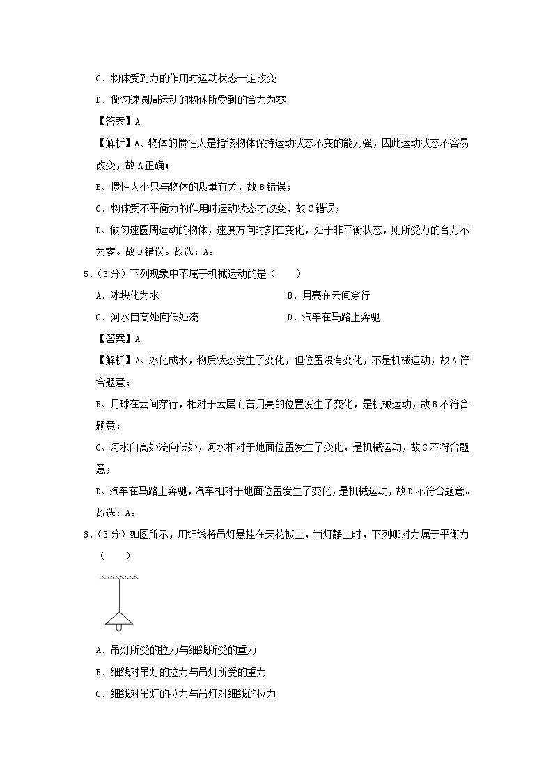 （期末冲刺AB卷）2019_2020学年八年级物理下学期期末测试卷（广州B卷）（含解析）02