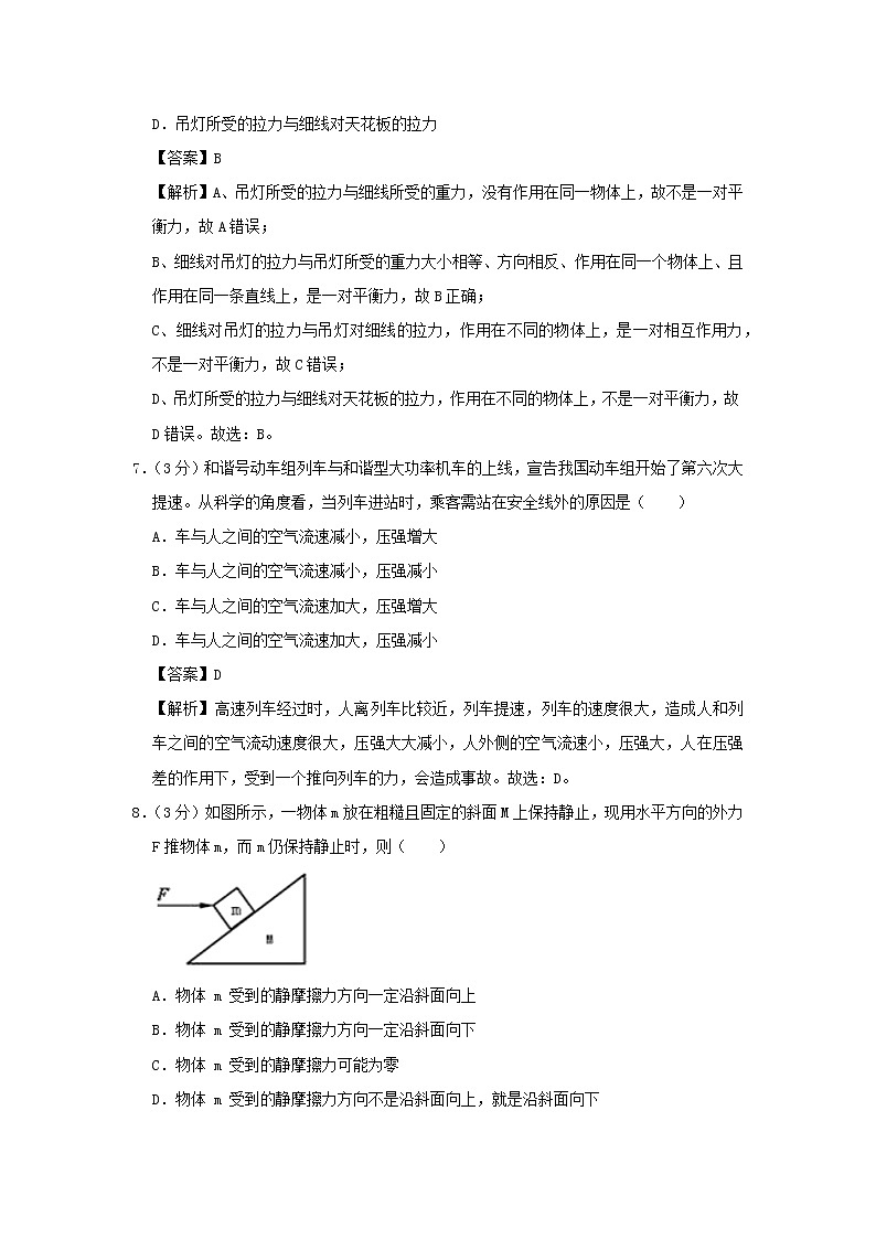 （期末冲刺AB卷）2019_2020学年八年级物理下学期期末测试卷（广州B卷）（含解析）03