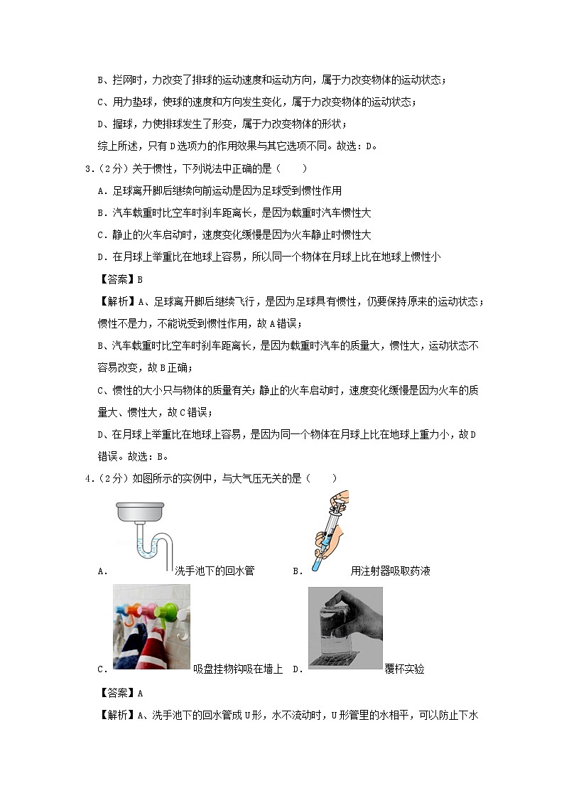 （期末冲刺AB卷）2019_2020学年八年级物理下学期期末测试卷（成都A卷）（含解析）02