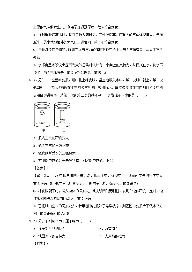 （期末冲刺AB卷）2019_2020学年八年级物理下学期期末测试卷（成都A卷）（含解析）03