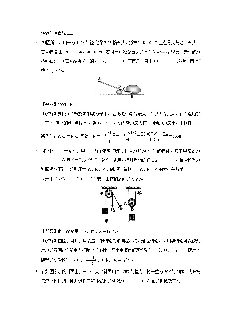 （期末冲刺AB卷）2019_2020学年八年级物理下学期期末测试卷（河南A卷）（含解析）02