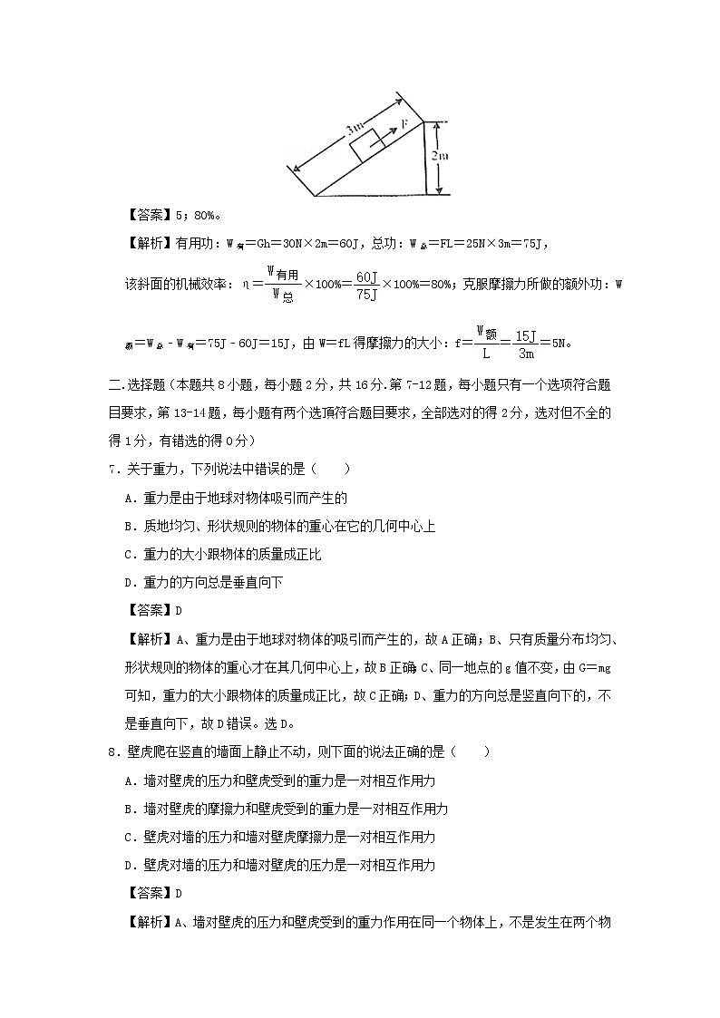 （期末冲刺AB卷）2019_2020学年八年级物理下学期期末测试卷（河南A卷）（含解析）03