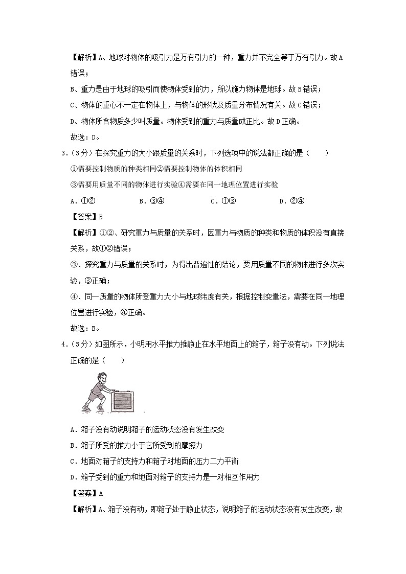 （期末冲刺AB卷）2019_2020学年八年级物理下学期期末测试卷（湖北武汉A卷）（含解析）02