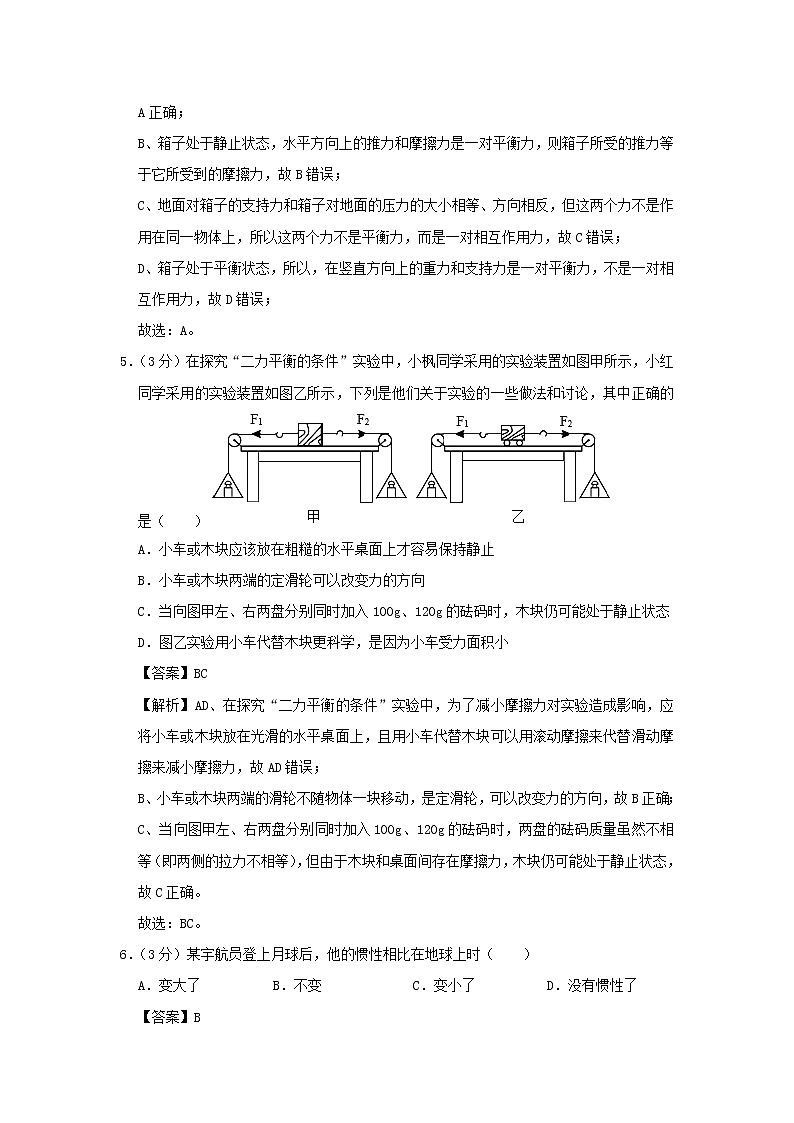 （期末冲刺AB卷）2019_2020学年八年级物理下学期期末测试卷（湖北武汉A卷）（含解析）03