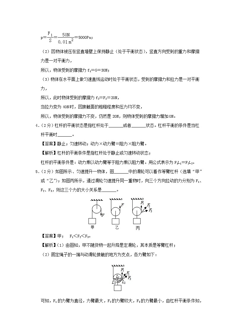 （期末冲刺AB卷）2019_2020学年八年级物理下学期期末测试卷（河南郑州A卷）（含解析）02