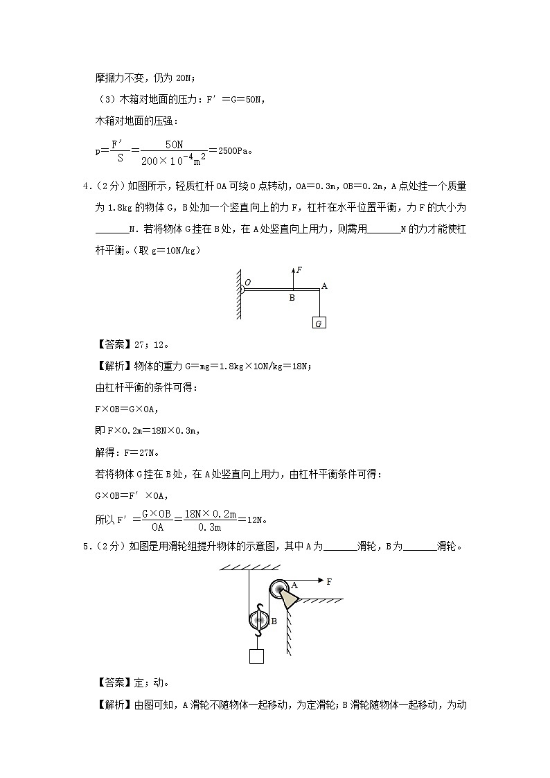 （期末冲刺AB卷）2019_2020学年八年级物理下学期期末测试卷（河南郑州B卷）（含解析）02