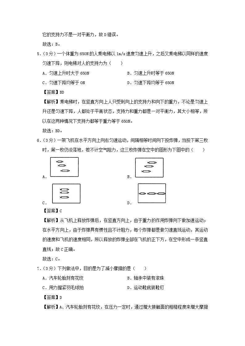 （期末冲刺AB卷）2019_2020学年八年级物理下学期期末测试卷（湖北武汉B卷）（含解析）03
