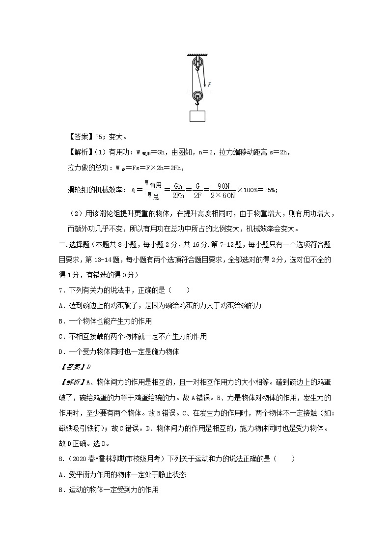 （期末冲刺AB卷）2019_2020学年八年级物理下学期期末测试卷（河南B卷）（含解析）03