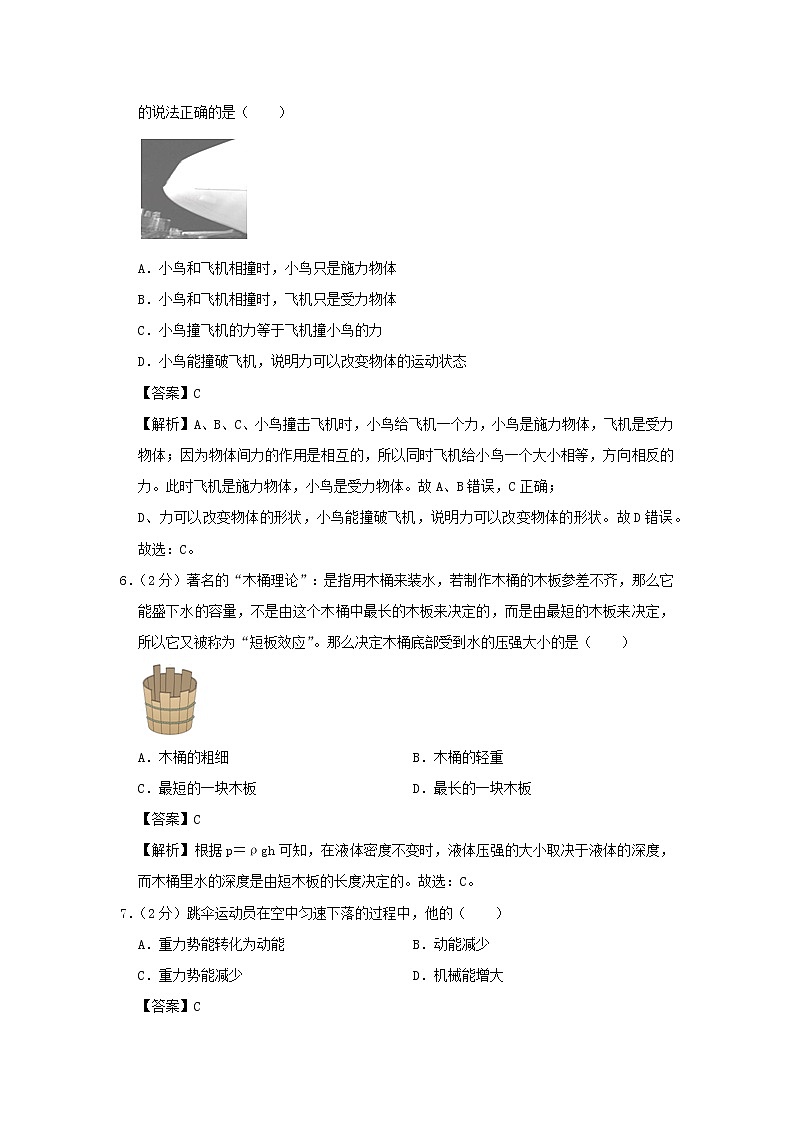 （期末冲刺AB卷）2019_2020学年八年级物理下学期期末测试卷（深圳A卷）（含解析）03