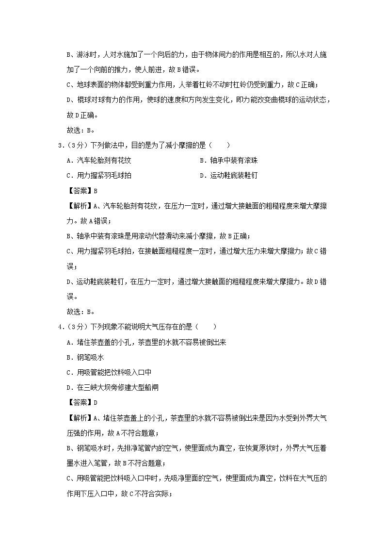 （期末冲刺AB卷）2019_2020学年八年级物理下学期期末测试卷（湖南长沙A卷）（含解析）02