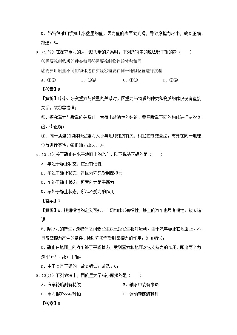 （期末冲刺AB卷）2019_2020学年八年级物理下学期期末测试卷（深圳B卷）（含解析）02