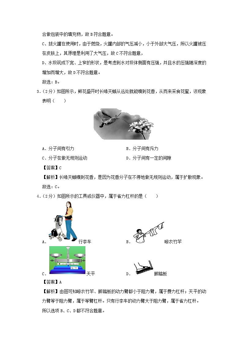 （期末冲刺AB卷）2019_2020学年八年级物理下学期期末测试卷（上海浦东B卷）（含解析）02