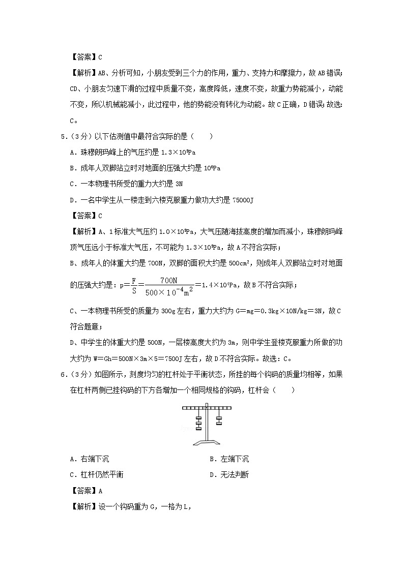 （期末冲刺AB卷）2019_2020学年八年级物理下学期期末测试卷（天津A卷）（含解析）03