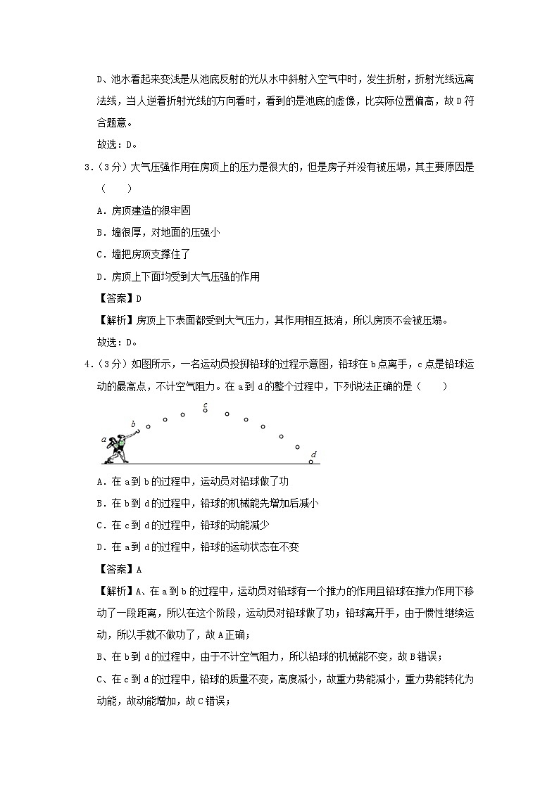 （期末冲刺AB卷）2019_2020学年八年级物理下学期期末测试卷（云南昆明B卷）（含解析）02