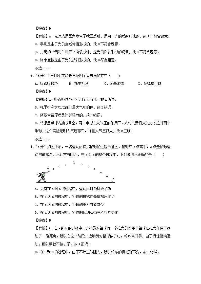 （期末冲刺AB卷）2019_2020学年八年级物理下学期期末测试卷（云南昆明A卷）（含解析）02