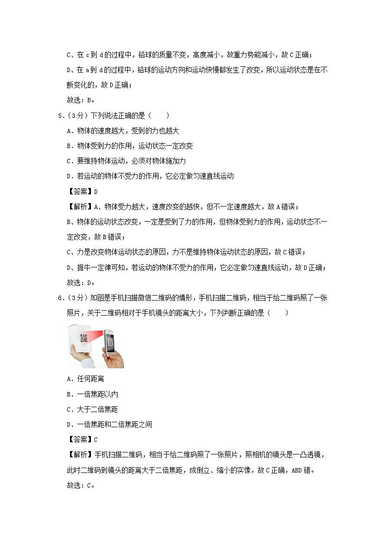 （期末冲刺AB卷）2019_2020学年八年级物理下学期期末测试卷（云南昆明A卷）（含解析）03