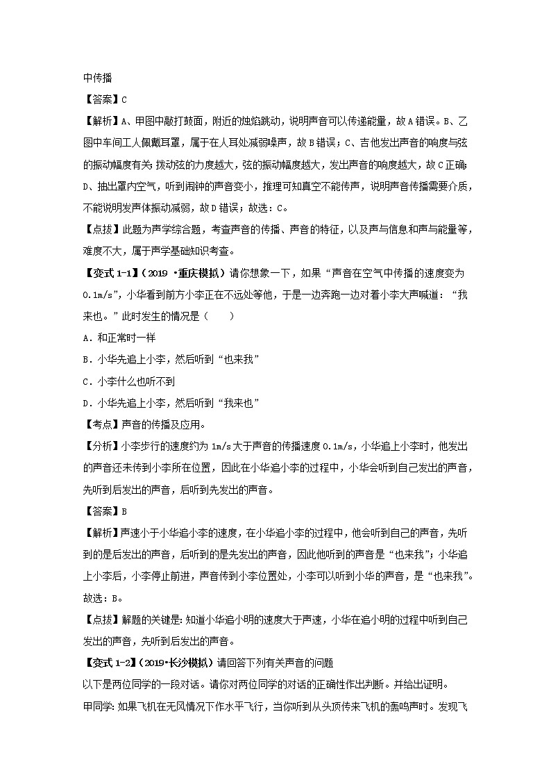 （决胜2020年）中考物理压轴题剖析与精练专题02声现象（含解析）第2页