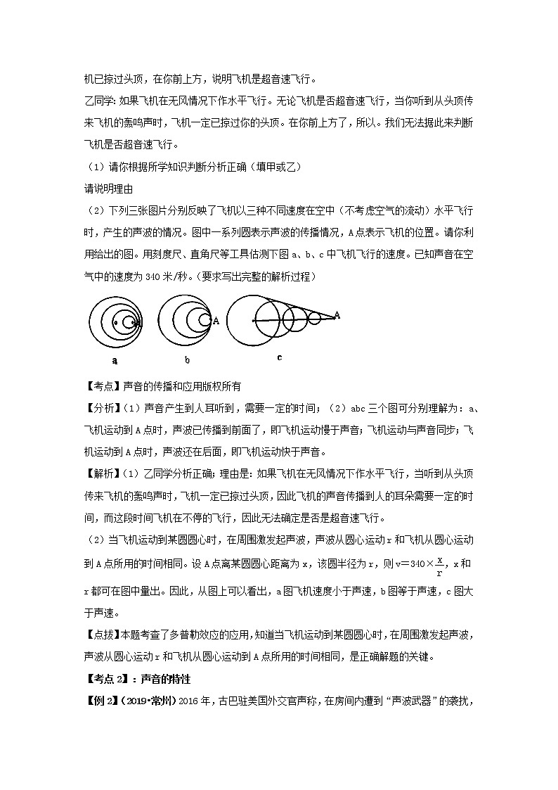 （决胜2020年）中考物理压轴题剖析与精练专题02声现象（含解析）第3页