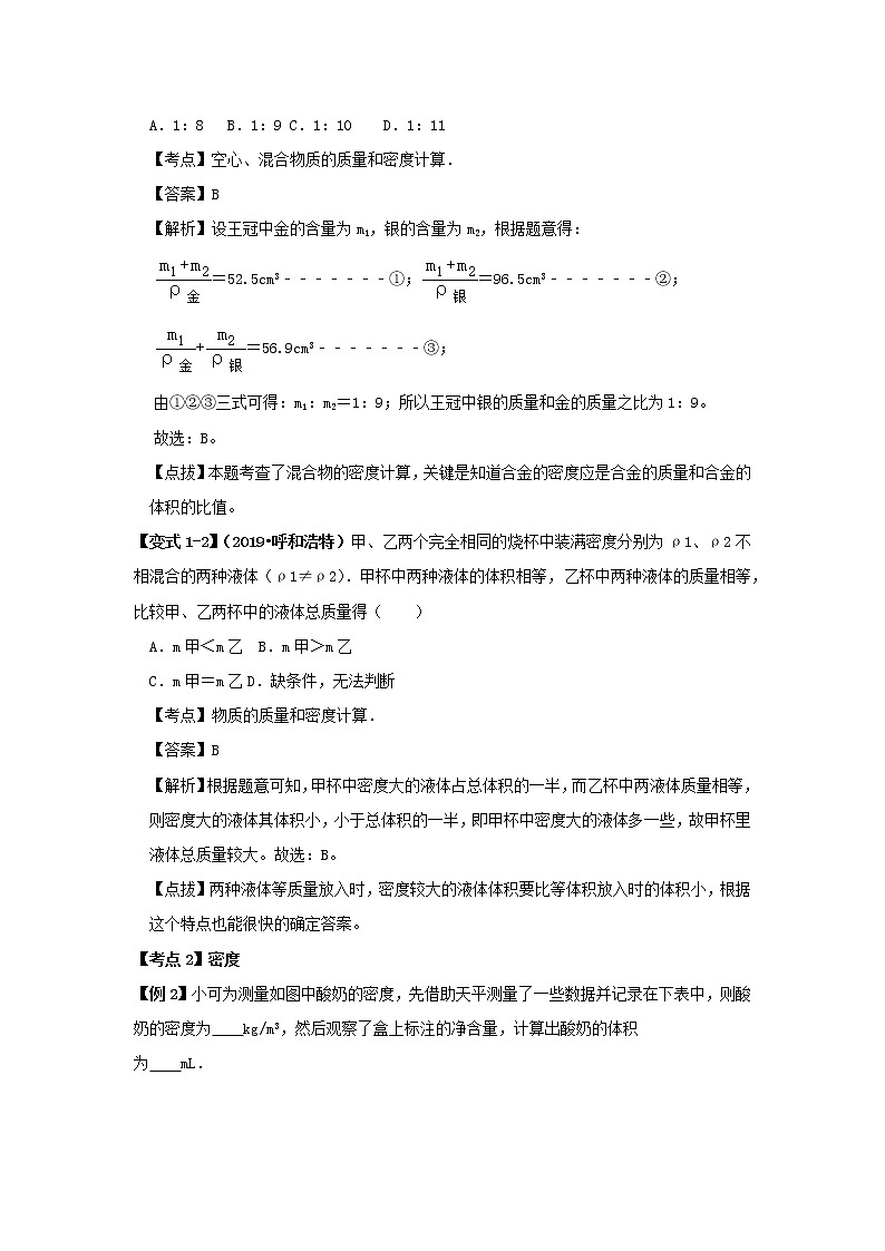 （决胜2020年）中考物理压轴题剖析与精练专题06质量与密度（含解析）第2页