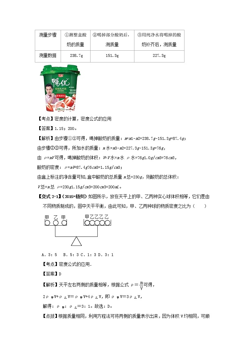 （决胜2020年）中考物理压轴题剖析与精练专题06质量与密度（含解析）第3页