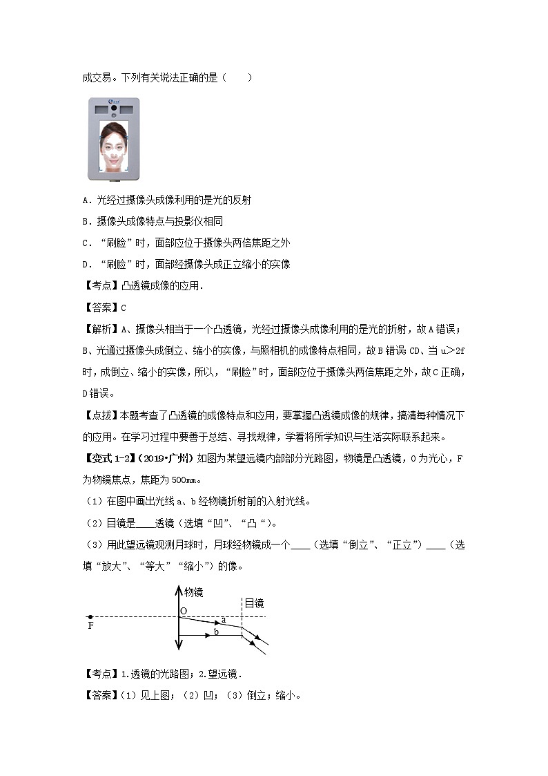 （决胜2020年）中考物理压轴题剖析与精练专题05透镜及其应用（含解析）02