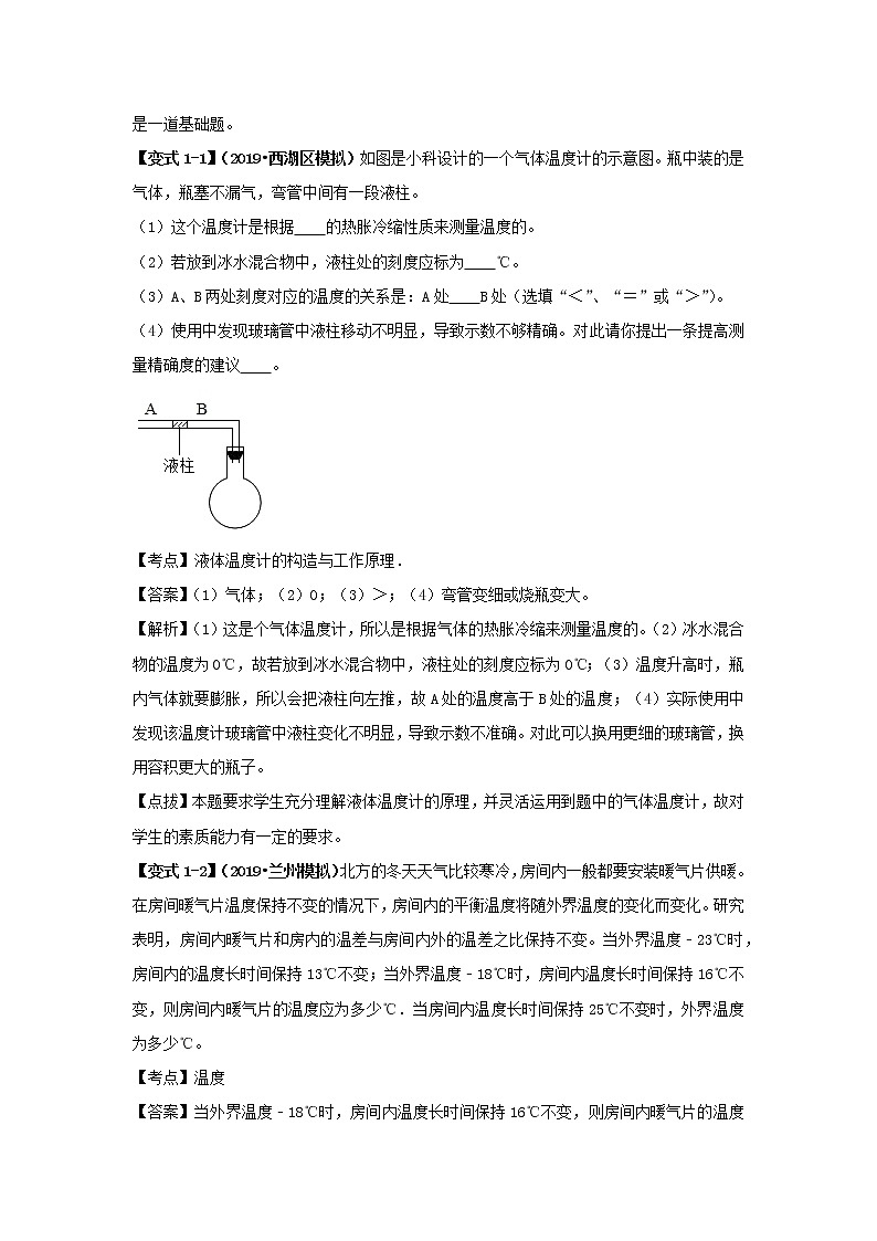 （决胜2020年）中考物理压轴题剖析与精练专题03物态变化（含解析）第2页