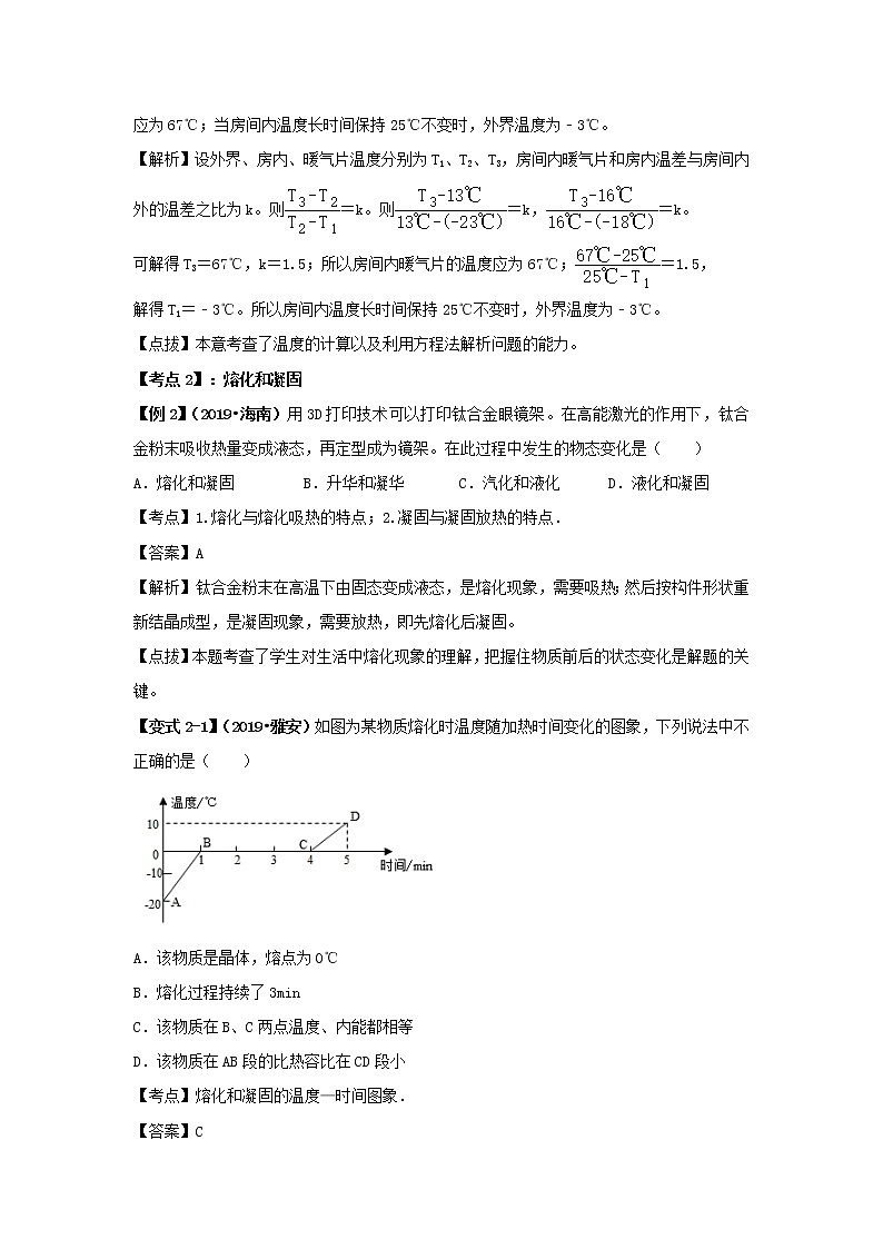 （决胜2020年）中考物理压轴题剖析与精练专题03物态变化（含解析）第3页