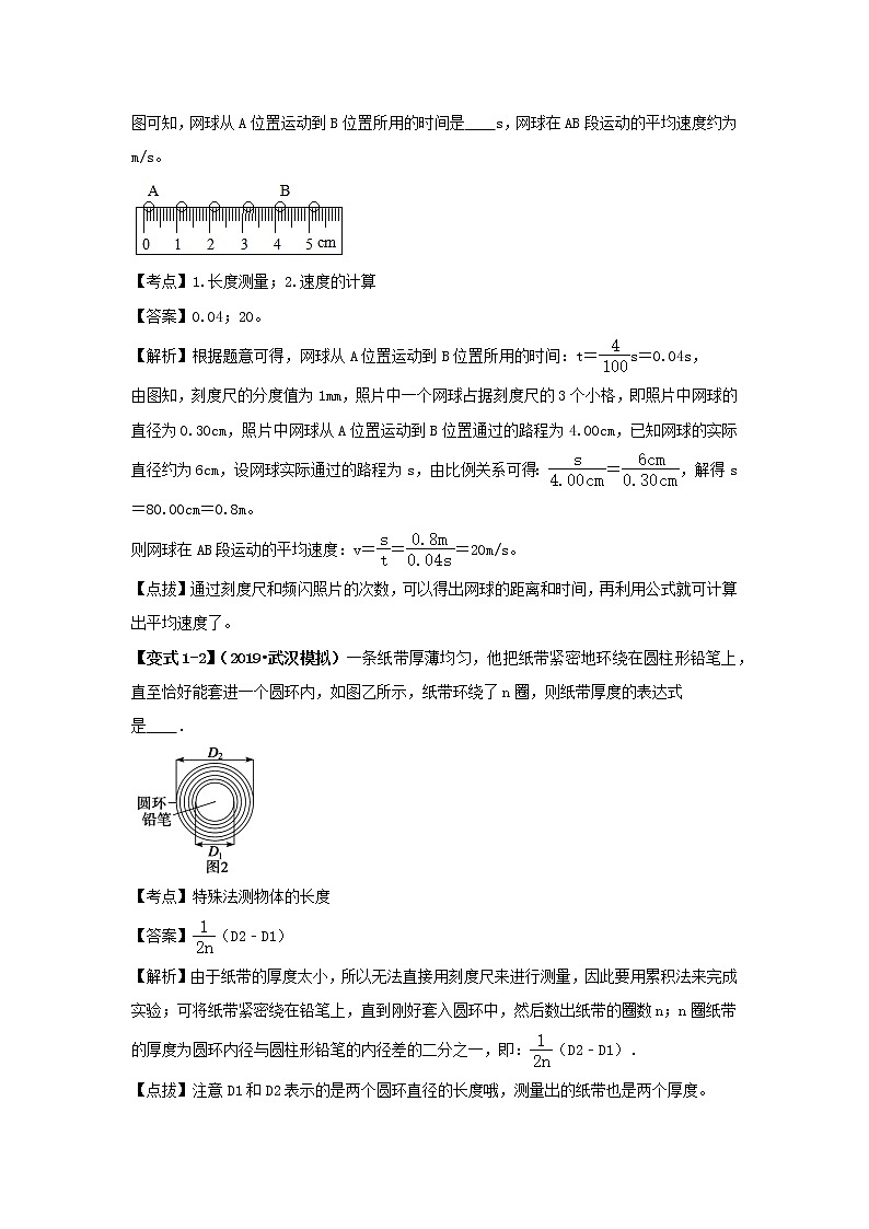 （决胜2020年）中考物理压轴题剖析与精练专题01机械运动（含解析）第2页